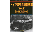 GERMAN ARMORED PERSONNEL CARRIER Vol.2 [Sd.Kfz.250]