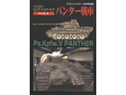 CAMOUFLAGE & MARKINGS OF GERMAN AFV Vol:1 - Pz.Kpfw.V PANTHER