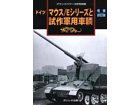 GERMAN MOUSE / E SERIES & EXPERIMENTAL VEHICLES Revised Edition