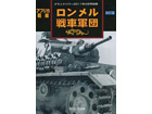 ROMMEL'S PANZER CORPS Revised Edition