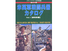 W.W.II US & BRITISH ARMY WEAPONS Vol.1 [INFANTRY WEAPONS]