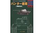 Pz.Kpfw.V PANTHER Ausf.G Revised Edition