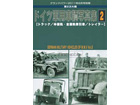GERMAN MILITARY VEHICLES OF W.W.II [Vol.2]