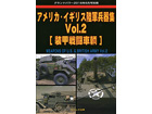 WEAPONS OF U.S. & BRITISH ARMY Vol.2 [Armored combat vehicles]