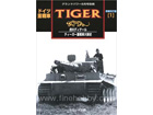 TIGER [1] Revised Edition