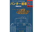 Pz.Kpfw.V PANTHER Ausf.D Revised Edition