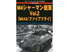 MEDIUM TANK M4 SHERMAN Vol.2 [M4A3&A4/FIREFLY]