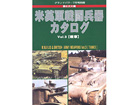 W.W.II US & BRITISH ARMY WEAPONS Vol.3 [TANKS]