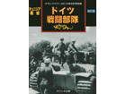 GERMAN FIGHTING FORCES IN THE TUNISIAN FRONT Revised Edition