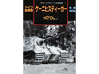 GERMAN KONIGSTIGER Revised Edition
