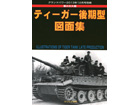 TIGER TANK LATE PRODUCTION - 