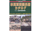 W.W.II US & BRITISH ARMY WEAPONS Vol.4 [ARMORED COMBAT VEHICLES]
