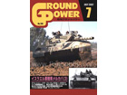 GROUND POWER 2007�� 7��ȣ(No.158)