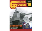 GROUND POWER 2012 10ȣ(No.221)