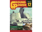 GROUND POWER 201212ȣ(No.223)