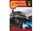 GROUND POWER 2014 5ȣ [No.240]