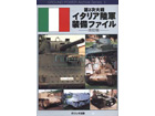 W.W.II ITALIAN ARMY EQUIPMENTS FILE