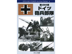 WWII GERMAN ARTILLERY IN CONBAT - GROUND POWER Archive Series 4