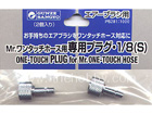 ONE-TOUCH PLUG 1/8(S) for Mr.ONE-TOUCH HOSE