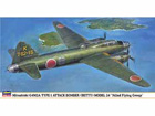 [1/72] MITSUBISHI G4M2A TYPE 1 ATTACK BOMBER (BETTY) MODEL 24 