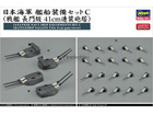 [1/350] JAPANESE NAVY SHIP EQUIPMENTS SET C (BATTLESHIP NAGATO TWIN 41cm GUNS TURRET)