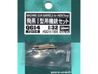 [1/32] MACHINE GUN BARRELS for KAWASAKI KI61-I HEI HIEN (TONY)