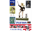 [1/12] PATTON - VALKYRIE Series No.6