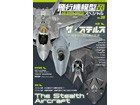 AIR MODEL SPECIAL - No.38 [The Stealth Aircraft]