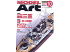 Model Art 2005-10(No.690)