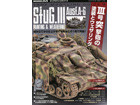 TANK MODELING GUIDE [9] - StuG.III Ausf. A-G PAINTING & WEATHERING