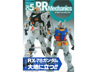 RX-78 GUNDAM RISING! - RR Mechanics Vol.5