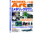 Model Art 2020 3ȣ [No.1032]