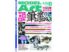 Model Art 2020 4ȣ [No.1034]