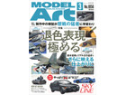 Model Art 2021 3ȣ [No.1056]