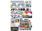 Model Art 2023 8ȣ [No.1114]