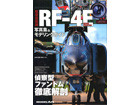 JASDF PHOTO BOOK plus - RF-4E RECON PHANTOM