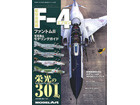 JASDF F-4 Photo & Modeling Book - JASDF PHOTO BOOK PLUS