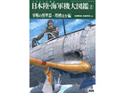 I.J.Army & Navy Airplanes Illustrated Book [2]