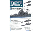 [1039] I.J.Navy All about TAKAO - Class / Heavy Cruiser