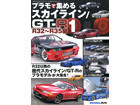 Collecting Skyline / GT-R Models [1] R32-R35 Edition