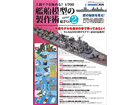 Tips to master the advanced techniques building the 1:700 scale kits of the IJN ships Vol.2