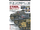 TANK MODELING GUIDE [8] - PZ.KPFW.III AUSF.A-N,(T),BEF PAINTING & WEATHERING