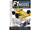 F1 Plastic model Date base 1960-2017