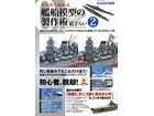 [973] How to build the 1:700 scale kits of the I.J.Navy ships for beginners No.2
