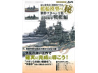 [1003] Most Efficient in Miniature Scale Vessel Modling Techniques Vol.1 Japanese Twelve Battleships