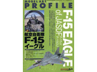PROFILE F-15 EAGLE of JASDF F-15J / F-15DJ