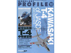 PROFILE [10] KAWASAKI T-4 of JASDF and T-33A, T-1A/B