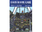 I.J.Army&Navy Airplanes Illustrated Book[1]