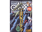 Model Graphix 2005-09(No.250)