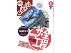 Model Graphix 2009-06(No.295)